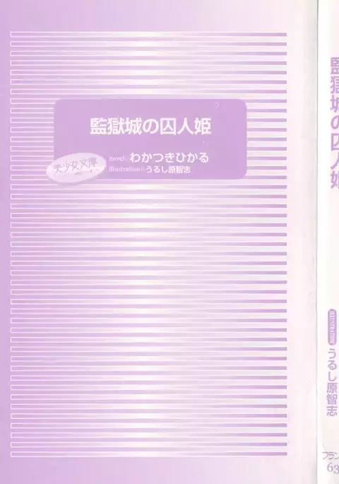 監獄城の囚人姫