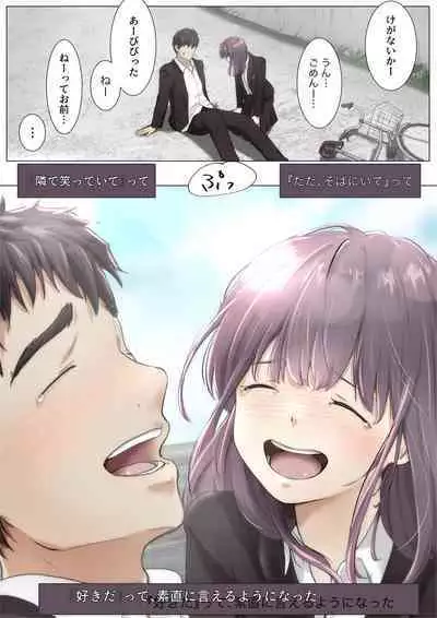 Kimi no Subete o Ubau made 4