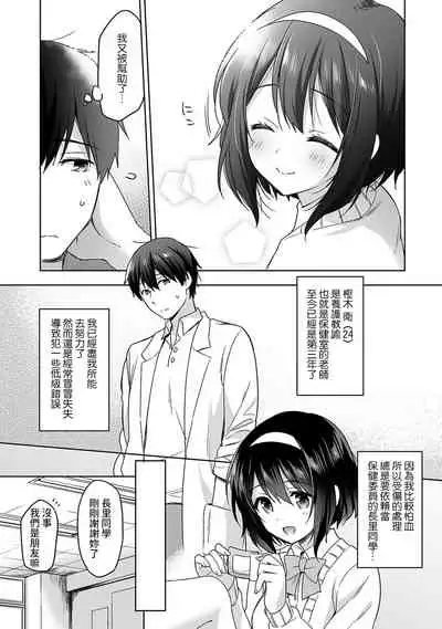 [Fuyuichi Monme] Amayakashi Jouzu no Nagasato-san ~ Hokenshitsu de Yoshi Yoshi Ecchi!~ Ch.1-7 [Chinese] [裸單騎漢化]