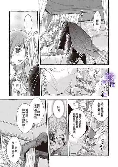 [Sekimori Kurein] Yandere Mahoutsukai wa Sekizou no Otome shika Aisenai Majo wa Manadeshi no Atsui Kuchizuke de Tokeru Ch. 1-6｜病娇魔法使只爱石像少女 融化在爱徒热烈亲吻中的魔女~01-06 [Chinese] [橄榄汉化组]