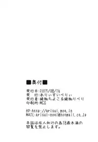 (C88) [Arysuivery (Ayakase Chiyoko, Ayakase Riberi)] Watashi Producer ni Derechaimasu! (THE IDOLM@STER CINDERELLA GIRLS)