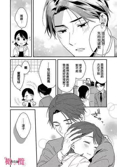 [ natuo tunao] syokorabu】 sindou kun ha to ri atuka i tyuui。 ～ kouhai ga seiteki sugi te koma xtu te masu!?～01-07｜进藤先生请小心轻放。 ～后辈性欲太强让我很困扰！？～01-07[中文] [橄榄汉化组]