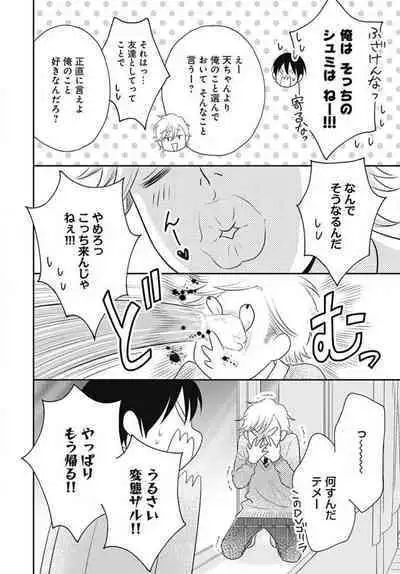 [Konatsu] Ichinose-kun wa Koufun Dekinai 1-14