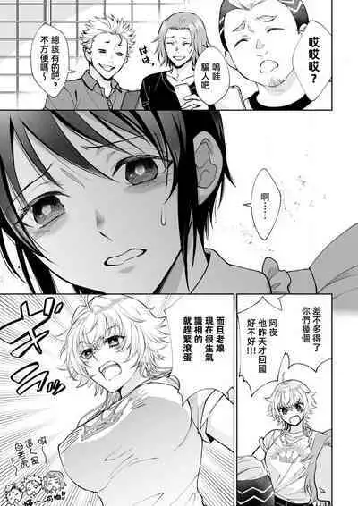 Osananajimi ga mejūdesu! ! | 青梅竹马是女汉子!!1-4