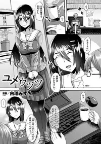 [Anthology] Bessatsu COMIC Unreal Bishoujo Hacking ~Hatsujou Sasetari Ayatsuttari Hyoui Nyotaika Shitari!?~ Vol. 1 [Digital]