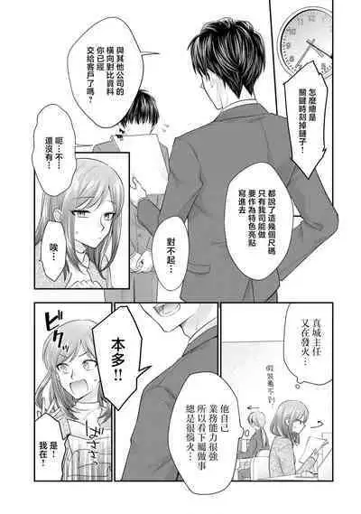 [Naruse Makoto / Aoi Chizu] 20 cm de okumade dekiai ~ katabutsu joshi wa ura aka-kei! ?~ | 20cm巨根疼爱直捣花心~臭脸上司在网上当男菩萨！？~ 1-2 [Chinese] [莉赛特汉化组]