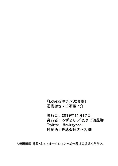 LOVEx2ホテル32号室