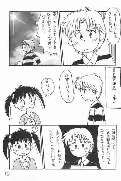 (C52) [Sanketsushuu (Sanzui)] Degarashi Azuki-chan (Azuki-chan)