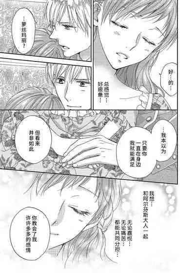 amai torikago | 甜蜜的鸟笼