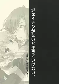 (SUPER18) [Shinsen Gokuraku (Shuragyoku Mami)] NO-JN-NO-LIFE (Tales of the Abyss)