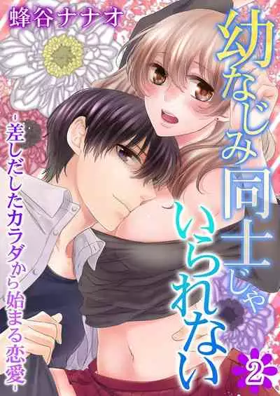 [Hachiya Nanao] Osananajimi Doushi ja Irarenai -Sashidashita Karada kara Hajimaru Renai- Ch. 1-9