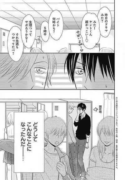 [Konatsu] Ichinose-kun wa Koufun Dekinai 1-14