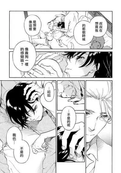 [Arai Yoshimi] Jupiter ni Onegai | 向木星许愿 Ch. 2-5 [Chinese]