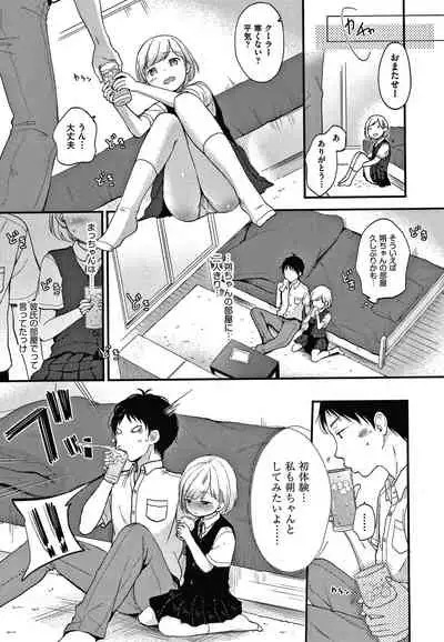 Kokoro ga Yomeru Kare to, Ecchi na Mousou o Suru Kanojo.