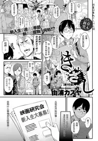 [Yoshiura Kazuya] Kizashi Ch. 1-11 [Chinese] [闲着没事就个人汉化组]