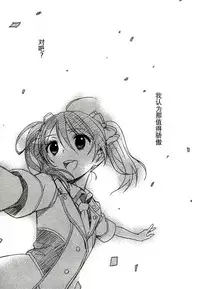 (C86) [Sweet Pea (Ooshima Tomo)] Sakashima no Taiyou ni Sasageru Ai no Uta | 献给倒阳的爱之诗 (Love Live!) [Chinese] [大岛智百合医院]