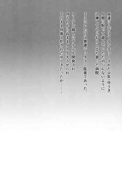 [Seki Sabato (Tsukuru)] Hiyake shounen to yappari naisho no tokubetsu chiryou [Digital]