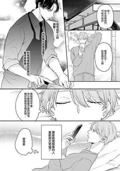 hodokeru koi wa yoi mo amai mo | 绽放的恋爱皆为醉与甜1-5