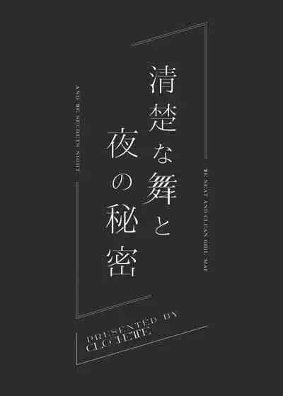 Seiso na Mai to Yoru no Himitsu - THE NEAT AND CLEAN GIRL "MAI" AND THE SECRETS NIGHT