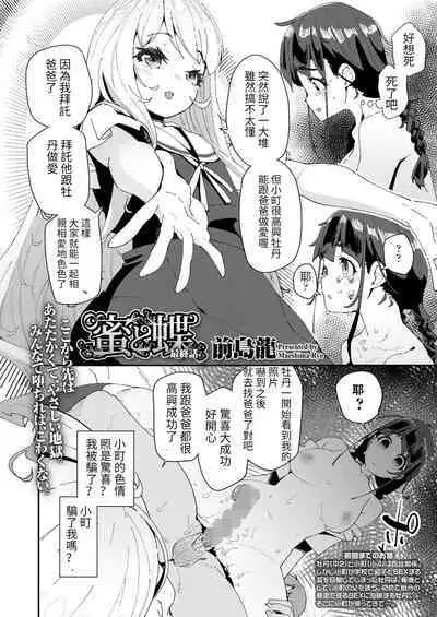 Mitsu to Chou Saishuuwa