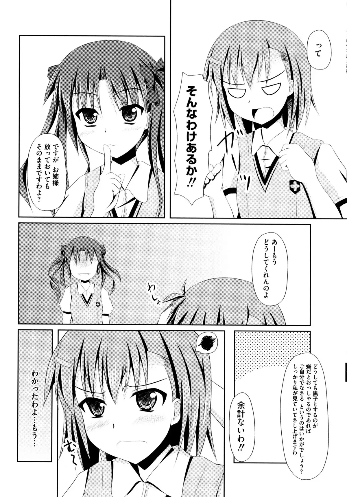 とある絶倫な超責妹嬢
