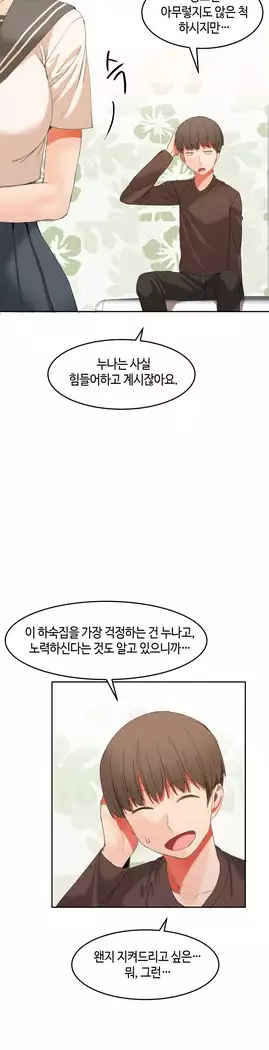 Hari's Lumpy Sharehouse Ch.0-27