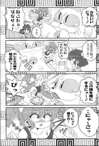 Akane ga Ranma ♀ ni Zokkon na Ken 2