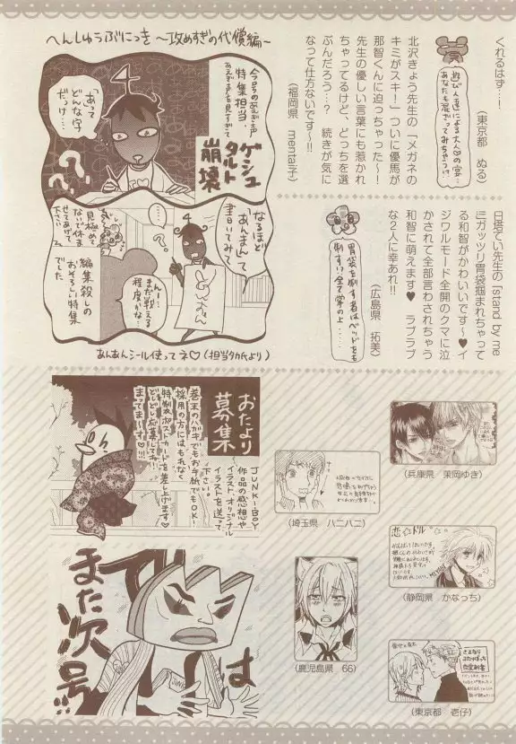 JUNK!BOY 2015 はるやすみ