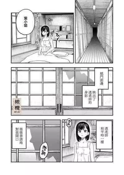 Hachirokusou ‐Ieori to Kajoku no Yome‐｜八禄庄