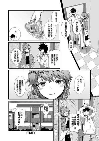 Uriko no Shigoto | 兜售妹的工作