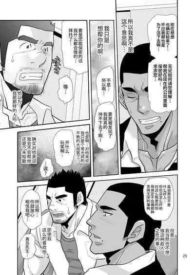 [Masamune Kokichi (Matsu Takeshi)] Natsu no Takuhai Spirits!! ~Koi mo Nimotsu mo Otodoke Shimasu!~ | 夏日快递精神!! ~把爱和货物都送给你!～ [Chinese] [马栏山汉化组, 桃紫の汉化] [Decensored]