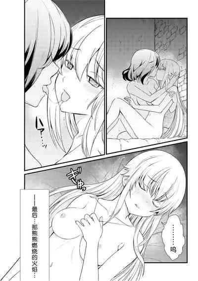 [Hinaki] Kukkorose no Himekishi to nari, Yuri Shoukan de Hataraku koto ni Narimashita. 7 [Chinese] [鬼畜王汉化组]