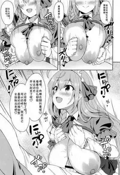 (COMIC1☆17) [Tanabata Milky Way (Yue)] Aruji-sama, Nukinuki Itashimashou! (Princess Connect! Re:Dive) [Chinese] [blacksun30XP看不懂]