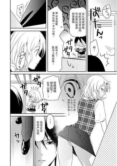 [Fuuga Yuyu] Locker de Osyouki H! ~ DoS na Sennpai no Hicyaku Shidou ~ | 更衣室的惩罚H！～ 抖S 前辈的零距离指导 ~ [Chinese] [莉赛特汉化组]