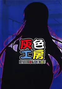 (C82) [Haiiro Koubou (Amano Kazumi)] Ushiro no Shoumen Daare (Tasogare Otome x Amnesia)