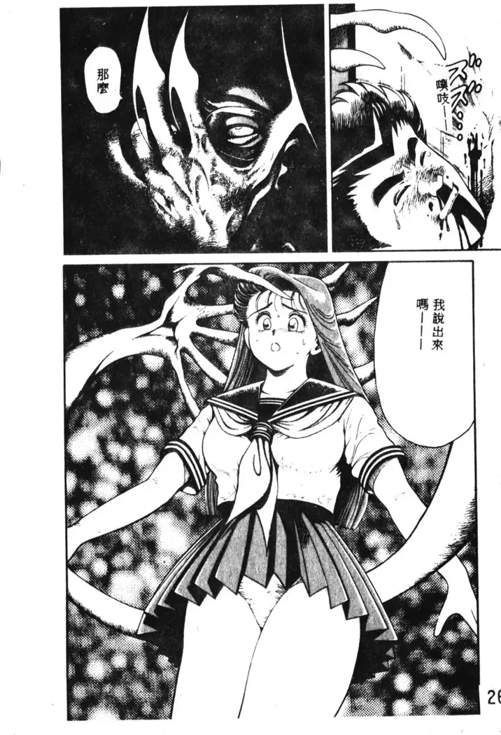 Nami SOS! Incubi Hunter Nami Vol.1 First Battle