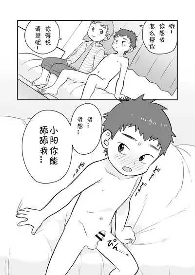 [Kisho-Muri (A6)] See Show! 2 | 给我看看! 2 [Chinese] [小木个人汉化] [Digital]