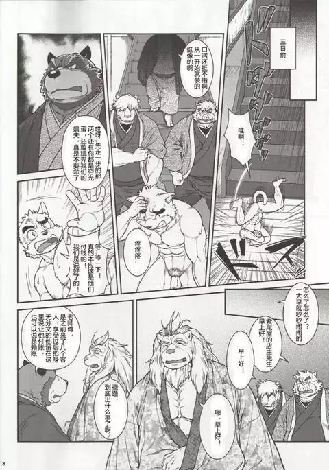 Wa Juu 3 ~Kyokou-gata Banashi Omodaka Kozou Chuuhen~