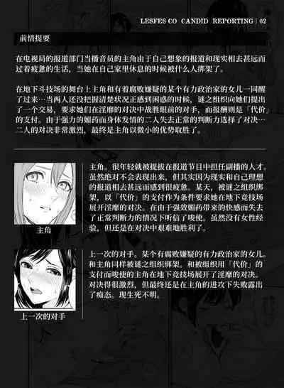 [Remora Works (Meriko)] LesFes Co -Candid Reporting- Vol. 002 [Chinese]