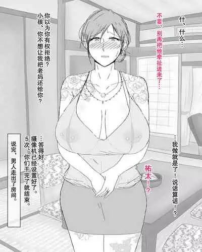 [Nureshidare] Boshi Nettorare Fuukei -Rikako- ~Yakuza no Onna ni Natta Haha~ | 母子NTR风景ー理香子ー ～妈妈成了黑老大的女人～ [Chinese]