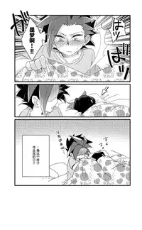 (Sennen☆Battle Phase16) [Tsukemono Koya (Shouga)] Shitau Shun-ki no Yuuto Kimi wa Shinyu Ni Chinchin Sareta Itsu!! (Yu-Gi-Oh! ARC-V) [Chinese] [決鬥笑汉化组]