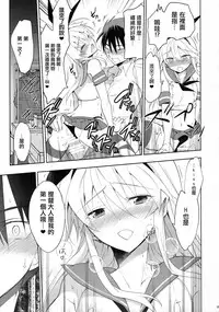 (C90) [T-NORTH (Matsumoto Mitohi.)] Shimakaze-kun no Koi wa Moumoku (Kantai Collection -KanColle-) [Chinese] [瑞树汉化组]