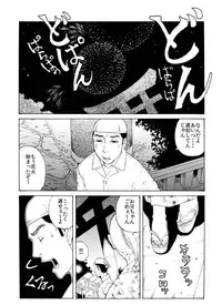 [艶色村役場すぐヤル課] 打ち上げ放題マン開花火～ガテン系兄♂xビッチ妹♀の初合体～