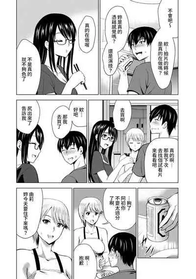 Boku no Kanojo ga Fuzaichuu ni, Kanojo no Shinyuu no AV Joyuu to Hamemakutta Hibi no Danpen Ch. 1-5