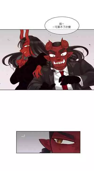 Devil Drop | 天降惡魔