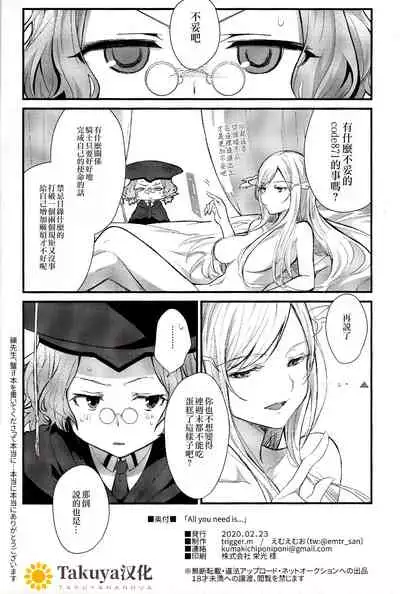 (HaruCC26) [trigger.m (Emu Emuo)] All you need is... (Sword Art Online) [Chinese] [Takuya汉化]