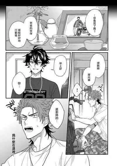 [Jita] Baby Face Monster Manji ~Moto Banchou no Oredaga Kusogaki ni Ketsu o Nerawareteiru~ | 拥有可爱脸蛋的怪物君—卍 作为原大哥大的我竟然被个死小鬼盯上了 [Chinese] [拾荒者汉化组] [Digital]