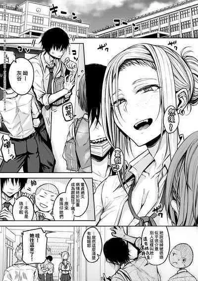 Cho Choro Sugi! | 超純情辣妹！