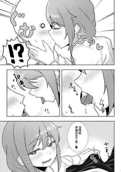 Yoidore Chihhi ni Semarareru Hon | 被喝醉的千川倒追的本子