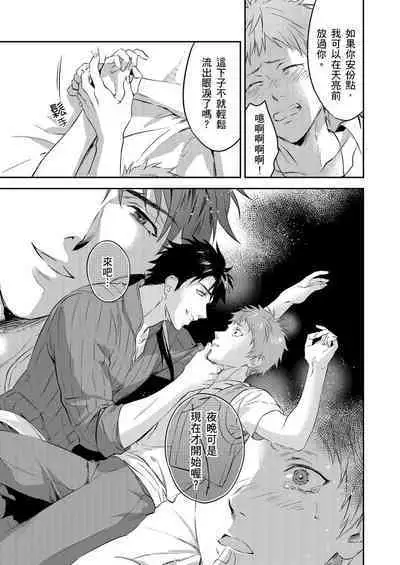 Shusendo Kishi ga Ore o Nakaseyou to Shiteimasu | 守財奴騎士對惹我哭感到樂在其中 Ch. 1-9